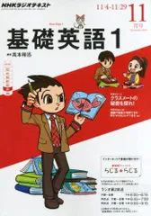 NHK ラジオ 基礎英語1 2013年 07月号 [雑誌] [雑誌] NHK ラジオ 基礎英語1 2013年 07月号 [雑誌] [雑誌] NHK ラジオ