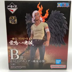 未開封　一番くじ　ワンピース　EX　雷鳴への忠誠　B賞　在りし日のキング　魂豪示像　フィギュア　バンダイ　バンダイナムコ