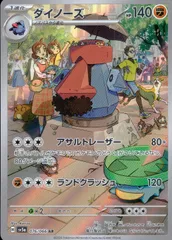 076/066/SV5A/B/AR ダイノーズのサムネイル