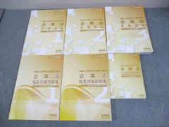 2025年最新】cpa 企業法 短答対策問題集の人気アイテム - メルカリ