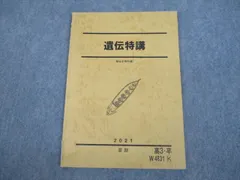 Amazon.co.jp: WO03-094 駿台 遺伝特講 生物 2023 夏期 大森徹