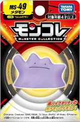 激レア】初期モンコレ メタモン TOMY製 当時物 即購入OK