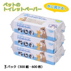 水に流せるペットのトイレットペーパー【3パック　200枚×3P】 2枚重ね 手軽にさっと拭ける 素早く吸収 カンタンに処理 1パック（200枚）犬の散歩グッズ 犬用 トイレットペーパー ダブル