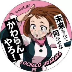 【中古】バッジ・ピンズ 麗日お茶子 「僕のヒーローアカデミア トレーディング名台詞缶バッジvol.1」