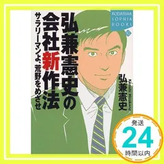 超熱日めくり劇場 弘兼憲史著 超熱日めくり劇場 弘兼憲史著