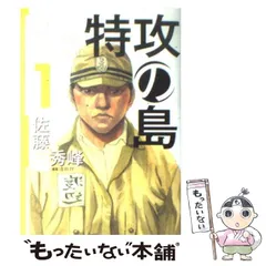 2024年最新】特攻の島 佐藤秀峰の人気アイテム - メルカリ