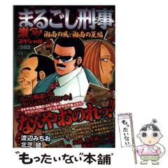 2026年最新】まるごし刑事の人気アイテム - メルカリ