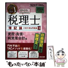 2025年最新】簿記論 テキストの人気アイテム - メルカリ