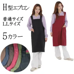 H型 エプロン 女性用 普通サイズ LLサイズ 5カラー 作業エプロン お仕事エプロン 2ポケット フリーサイズ キッチン ポケット付き ペン差し付き ブラック ネイビー カーキ エンジ ブラウン ポケットが多くて便利 飲食店 制服 料理 作業