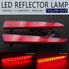 トール カスタム M900S M910S / ソニカ L405S L415S LED リフレクター ブレーキ ポジション スモール テール イルミ ストップランプ リアバンパー トール トールカスタム