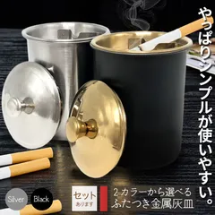 灰皿 蓋つき 2カラー ブラック シルバー アンティーク マット 質感 耐久性 金属 アッシュトレイ おしゃれ かっこいい 男女兼用 煙草 タバコ シガレット ヴィンテージのサムネイル