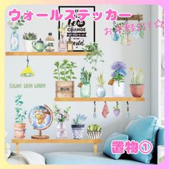 ウォールステッカー置物１壁紙シールおしゃれ北欧風部屋飾りDIYインテイリア防水PVC素材剥がせる賃貸子供部屋リビング玄関ウォールペーパー