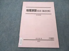 駿台 地理(系統地理・地誌) テキスト 2022 通年 宇野仙 024S0D 駿台 地理(系統地理・地誌) テキスト 2022 通年 宇野仙 024S0D