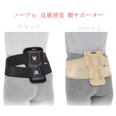 ノーブル 皮膚感覚腰サポーター “マモローエアー”