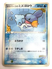 003/009 ポケパークのミズゴロウ 状態C