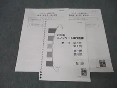 2025年最新】コンプリート論文答練の人気アイテム - メルカリ
