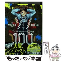 ゾンビになるまでにしたい100のこと　全巻セット Amazon.co.jp: ゾン100～ゾンビになるまでにしたい100のこと
