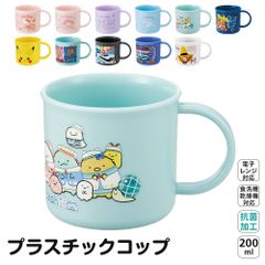 【新品】 ＼今だけ10%OFF／ プラスチック コップ 200ml 幼稚園 子供 キッズ 歯磨き プラコップ 食洗機 コップ 割れない 食洗機対応 女の子 男の子 抗菌 子供用食器 子ども こども 保育園 入園 キャラクター かわいい KE4AAG