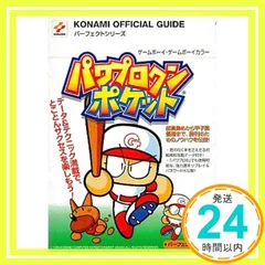 パワプロクンポケット8.9.10.11.12 攻略本セット 値下げ 早い者勝ち】パワプロクンポケット 豪華13本セット