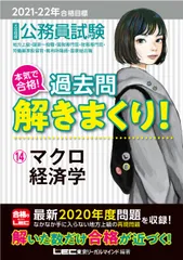 合格目標公務員試験本気で合格！過去問解きまくり！  １４　２０２１-２０２２年 第２版/東京リ-ガルマインド/東京リーガルマインドＬＥＣ総合研究所公務（単行本）