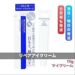 ミュノアージュ リペアアイクリーム　３個 楽天市場】ミューノアージュ リペアアイクリーム 15g 高濃度アイ