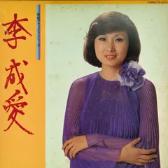 2025年最新】李成愛の人気アイテム - メルカリ