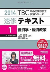 2023年最新】中小企業診断士 tbcの人気アイテム - メルカリ