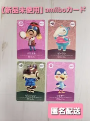【新品未使用】amiiboカード ４枚 パニエル・ビーフン・フェザー・ピロンコン