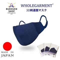 剣道 面マスク 3D面マスク 剣道マスク 薙刀マスク ウイルス感染予防に 武道園