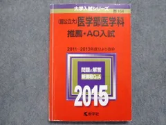 2024年最新】ao 入試 医学部の人気アイテム - メルカリ