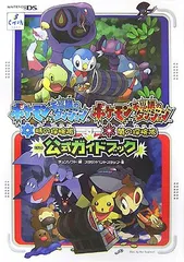 【希少】ポケモン　不思議のダンジョン　時の探検隊　ニンテンドーDS ポケモン不思議のダンジョン 時の探検隊 中古ゲーム | ブック