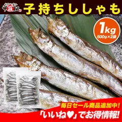 2026年最新】ししゃもの人気アイテム - メルカリ
