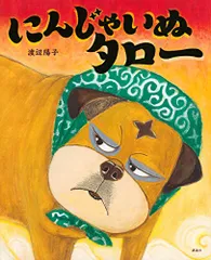 2024年最新】にんじゃいぬタローの人気アイテム - メルカリ