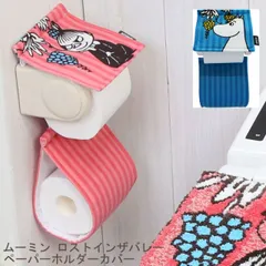 ムーミン ロストインザバレー　ペーパーホルダーカバー おしゃれ リトルミイ