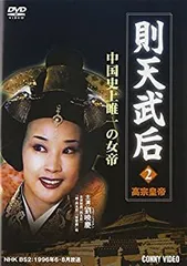 2025年最新】則天武后の人気アイテム - メルカリ