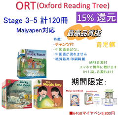 ORT 最高品質版stage1-2絵本132冊 最高品質 ORT stage1-2絵本132冊 全冊音源 マイヤペン対応
