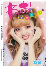 ねおＷＯＲＬＤ   /角川春樹事務所/ねお（単行本（ソフトカバー））