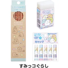 すみっコぐらし ハッピースクール 2024年モデル かわいい文具3点セット 鉛筆2B木軸/消しゴム/キャップ 入学 プレゼント