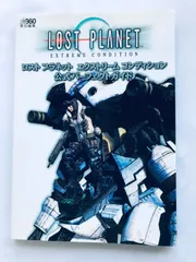 ロスト プラネット エクストリーム コンディション 公式パーフェクトガイド PS3 Xbox360 攻略本 初版 Lost Planet Extreme Condition