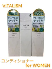 【3個セット】バイタリズム(VITALISM) スカルプケア コンディショナー for WOMEN (女性用) 350mlのサムネイル