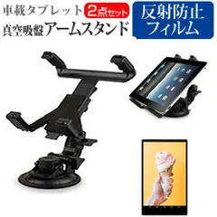 iPad mini 2 Retina [7.9インチ] 機種対応タブレット用 真空吸盤 アームスタンド と 反射防止 液晶保護フィルム タブレットスタンド 自由回転 レバー式真空吸盤 メール便送料無料 jgs bgt