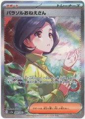 Pokemon SV3a 089/062 パラソルおねえさん SARのサムネイル