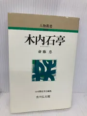 木内石亭全集 全巻 一〜六 石乃長者 昭和11年 木内石亭全集 全巻 一〜六 石乃長者 昭和11年