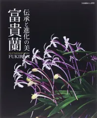 風蘭、富貴蘭図鑑など6冊 まとめて出品 風蘭、富貴蘭図鑑など6冊 まとめて出品 - メルカリ