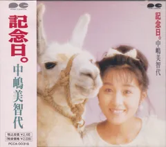 2025年最新】中嶋美智代CDの人気アイテム - メルカリ
