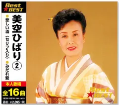 【新品】美空ひばり 2 ベスト (CD) 12CD-1021N
