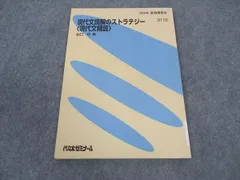 代ゼミテキスト 65MAX 超ファイナルチェック佐藤慎二 冬期　代々木ゼミナール 代ゼミテキスト 65MAX 超ファイナルチェック佐藤慎二 冬期