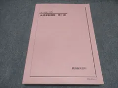 2025年最新】鉄緑会 英語 高1の人気アイテム - メルカリ