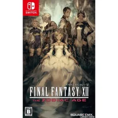 Nintendo Switch スイッチソフトファイナルファンタジーXII ザ ゾディアック エイジ(FINAL FANTASY 12 THE ZODIAC AGE) スクウェア・エニックス