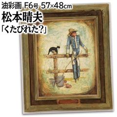 樋口洋 「知床の冬」 油絵・油彩画 絵画 - メルカリ